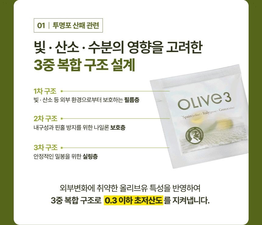 올록담 올리브3 EVOO 올리브오일 캡슐 올리브유 5개월분