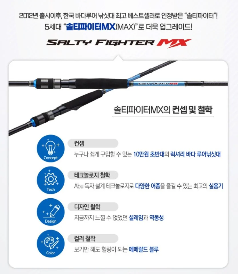 아부가르시아 솔티파이터 MX 씨배스 농어루어대 서프루어대 농어대 88ML 쇼어지깅 로드