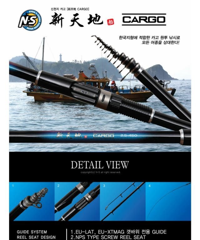 NS 신천지 카고 원투 바다 낚시대 2.5-450, 4.5m