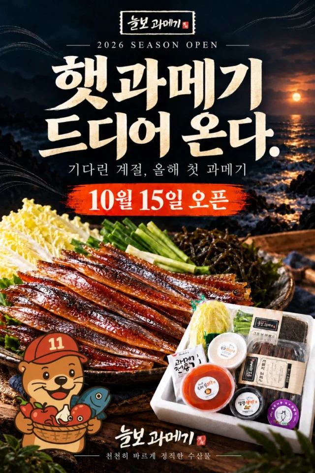 늘보 과메기 포항 구룡포 꽁치 청어 야채세트