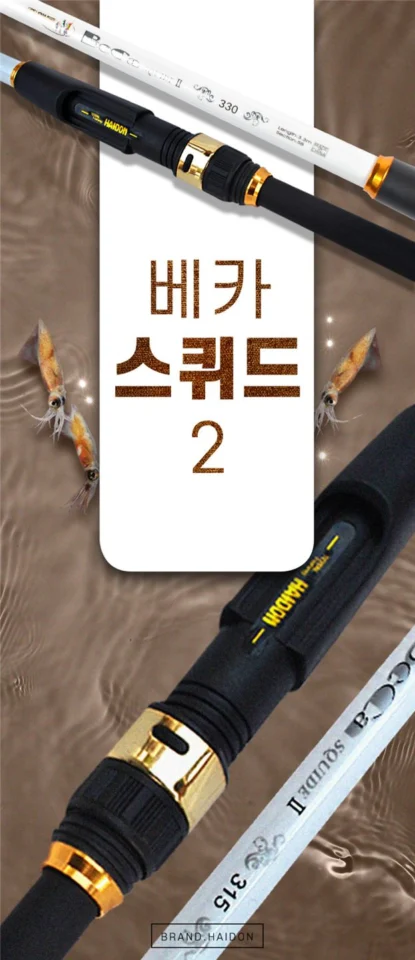 볼락 낚시대 해동 베카스퀴드 호래기 에깅 루어대 풀치 로드 330, 3.3m